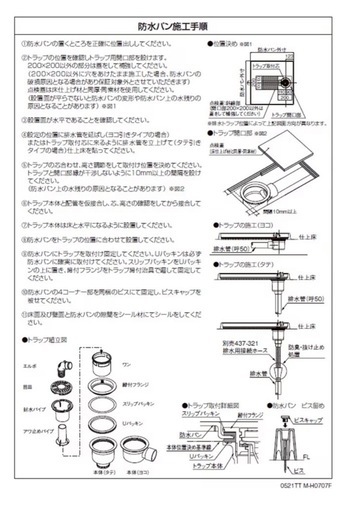 【新品未使用】洗濯機用　防水パン