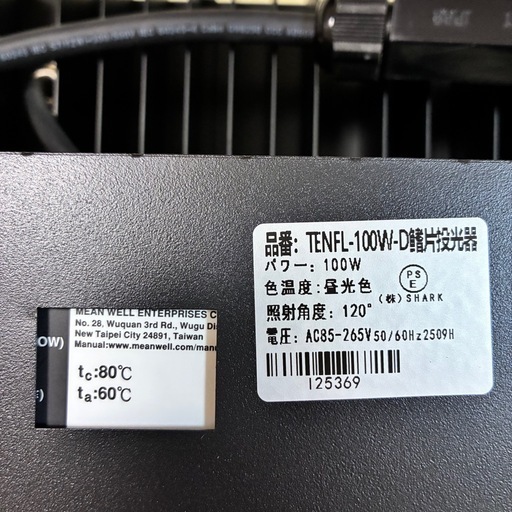 【新品未使用】LED投光器 昼光色6000K 100W 20,000lm 120°広角 180°自由調整 5M配線 PSE認証済み 