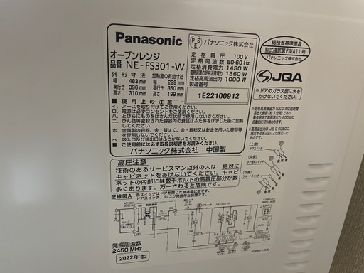 【Panasonic】2022年製オーブンレンジ