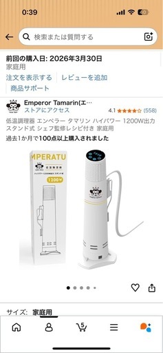 【お譲り先確定】新品低温調理器