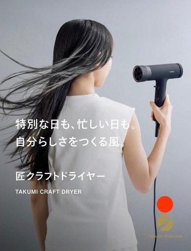 匠クラフトドライヤー　ホワイト