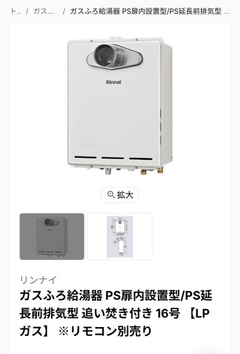 新品リンナイ　ガスふろ給湯器　リモコンセット
