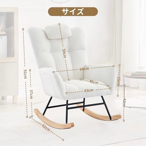 ロッキングチェア