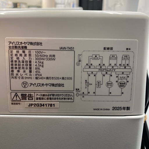 【ご来店限定】＊アイリスオーヤマ 洗濯機 4.5キロ　2025年製＊0515-1