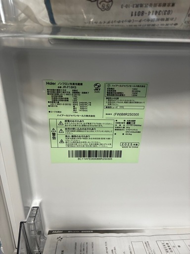 Haier 2ドア冷凍冷蔵庫