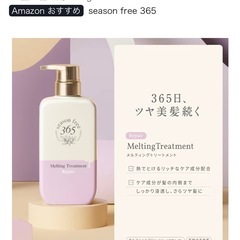 【新品】トリートメントの画像
