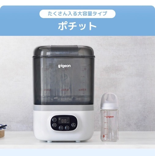 ピジョンポチッと　哺乳瓶消毒