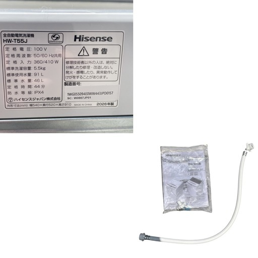 Hisense ハイセンス 5.5kg 全自動洗濯機 HW-T55J 2026年製