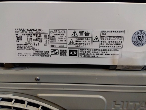【中古】HITACHI RAS-AJ25J(W) 壁掛けエアコン【I 0515IE】
