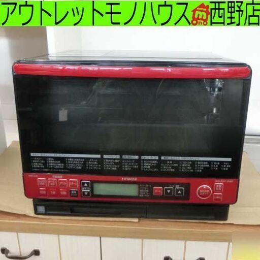 過熱水蒸気オーブンレンジ 日立 2017年製 ヘルシーシェフ MRO-SS8 31L 赤 レッド スチーム オーブンレンジ スチームオ