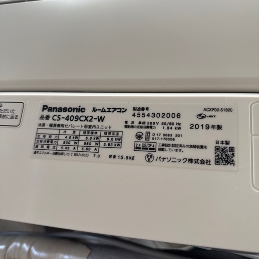エアコン　パナソニック エオリア 200V 14畳用 2019年