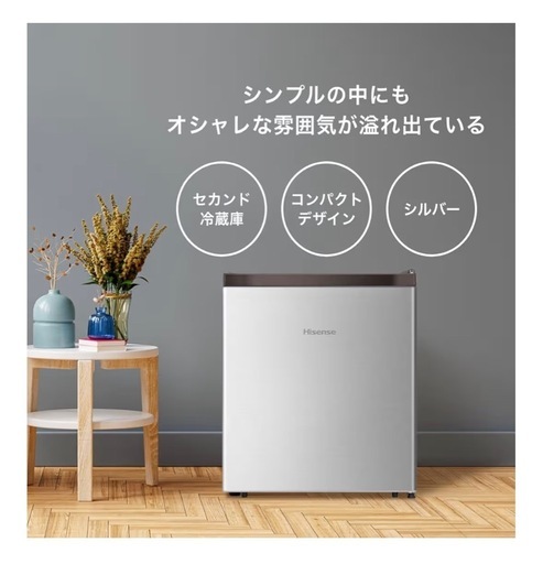 【美品】ハイセンス　小型冷蔵庫（冷凍庫付き）