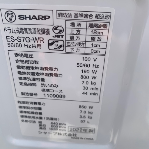 ❤️‍?❤️‍?SHARP シャープドラム式洗濯機 動作確認済み！現地引き取り設定