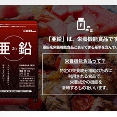 【2袋セット!!】シードコムス 亜鉛15mg サプリ クロム セレン 国内製造 サプリメント 栄養機能食品 亜鉛の画像