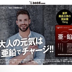 【2袋セット!!】シードコムス 亜鉛15mg サプリ クロム セレン 国内製造 サプリメント 栄養機能食品 亜鉛の画像