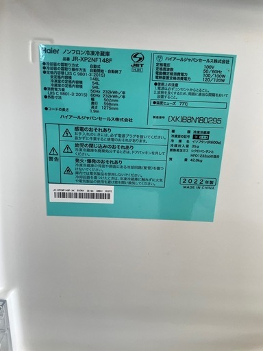 【2022年製】Haier 148L 2ドア冷凍冷蔵庫 型番：JR-XP2NF148F（URBAN CAFE SERIES）