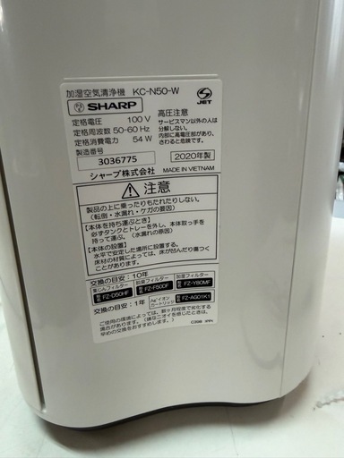 SHARP 加湿 空気清浄機 KC-N50-W 2020年製 説明書付属 動作確認済み 〜14畳 かなり美品です！ プラズマクラスター