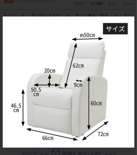 リクライニングチェア1人