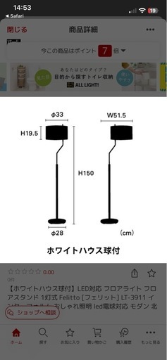 フロアライト
