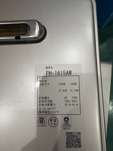 给湯器
