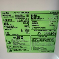 コンフィー 冷凍冷蔵庫 RCT90BL 2024年製 90lLの画像