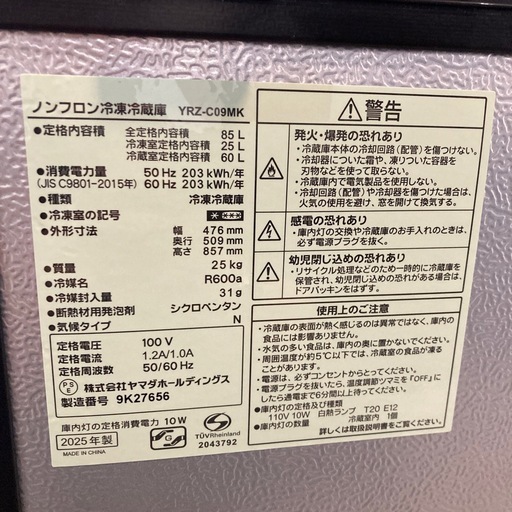 【ジモティー割】REFAGE 2025年製 85L 2ドア冷蔵庫（ID2159）