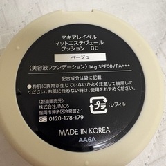 MACCHIA LABEL マキアレイベル クッションファンデーション ベージュの画像