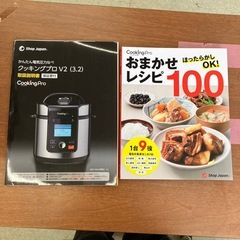 坂2605-677 Shop Japan クッキングプロV2 CV32SA-01 通電確認済み 年式表記なし 取説マニュアル付き キズ汚れ有りの画像