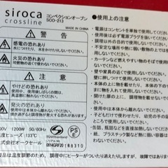 シロカ コンベクションオーブンの画像