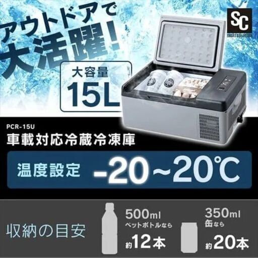 ●アイリスオーヤマ● 持ち運べる冷蔵庫 15L クーラーボックス PCR-15U