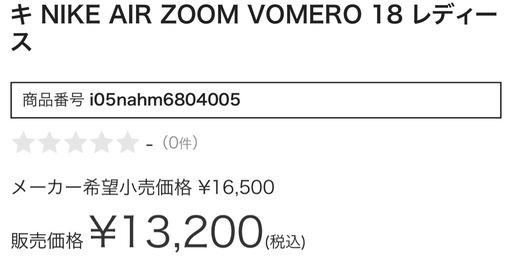 NIKEランニングシューズ