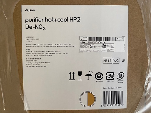  ダイソン空気清浄機+ヒーター+扇風機1台3役⭐️ 新品未開封