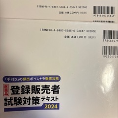 登録販売者の参考書
の画像
