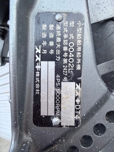 スズキ DT4 船外機