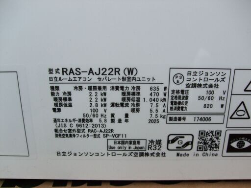 ③取付込み価格、２０２５年製６畳用、日立