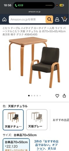 テーブル　こたつ付き（元値¥22,000-）