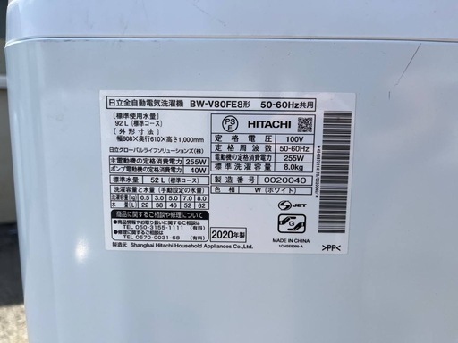 ?HITACHI 全自動電気洗濯機 BW-V80FE8