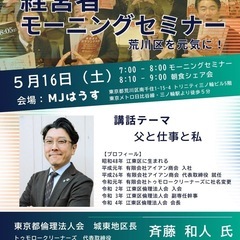 ☀️荒川区倫理法人会第91回モーニングセミナーのご案内🌅