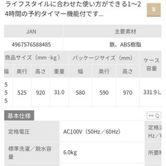 【5/29受け取り限定】6kg洗濯機の画像