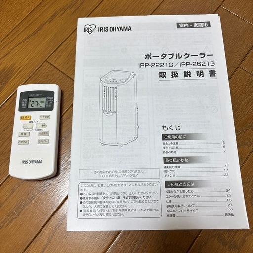 アイリスオーヤマ ポータブルクーラー
