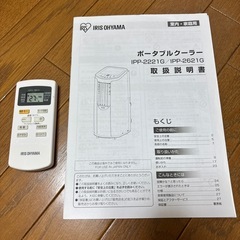 アイリスオーヤマ ポータブルクーラーの画像