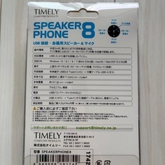 タイムリー 会議用マイク＆スピーカーの画像