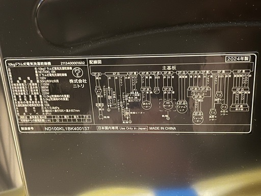  ★最終値下げ★ニトリ2024年製ドラム式洗濯乾燥機10kg