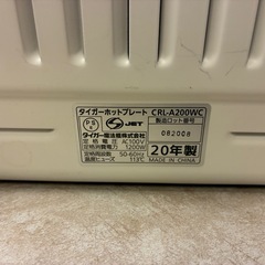 おまけ付き タイガーホットプレート   CRL-A200WC の画像