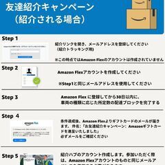 シングルマザー歓迎！山形　保育時間（９：00～15：00）のみで25万円/月以上可能！【Amazon Flex】で稼ぎましょう！の画像