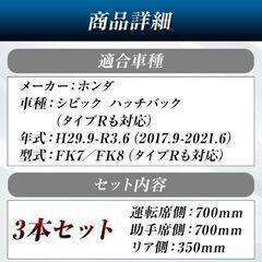 未使用 互換品 シビック ワイパー替えゴム 運転席助手席リア用3本セットの画像