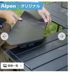 アルペン　アルミユニットテーブルのオプション アルミコーナー天板の画像