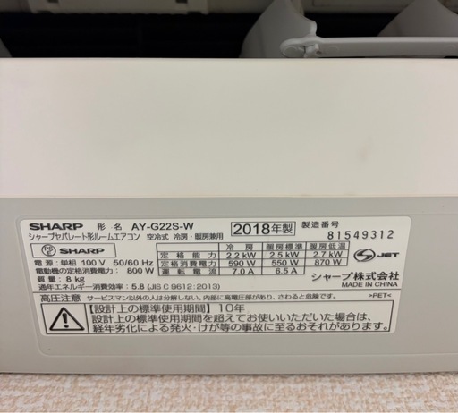 SHARP エアコン　2018年製