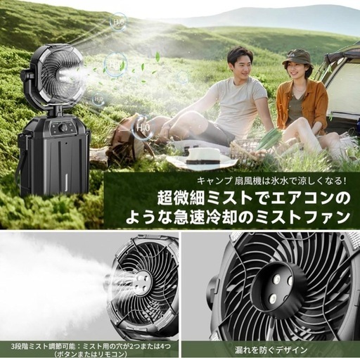 キャンプ用ミストファン 扇風機 6L水タンク 角度調整可能 静音 USB充電式