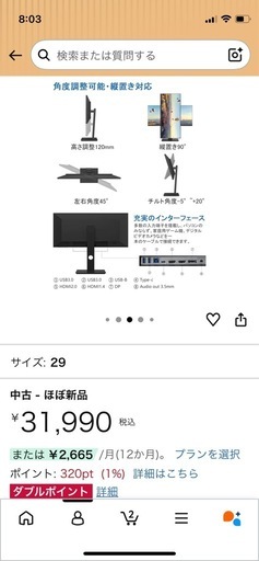 【早い者勝ち】ウルトラワイドモニター29